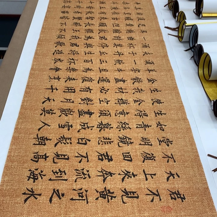 书法将进酒李淦……