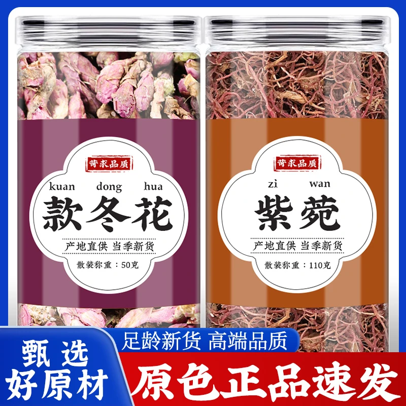 款冬花紫苑中药材正品新鲜冬花九九花艾冬花紫菀须根干泡茶煮水喝
