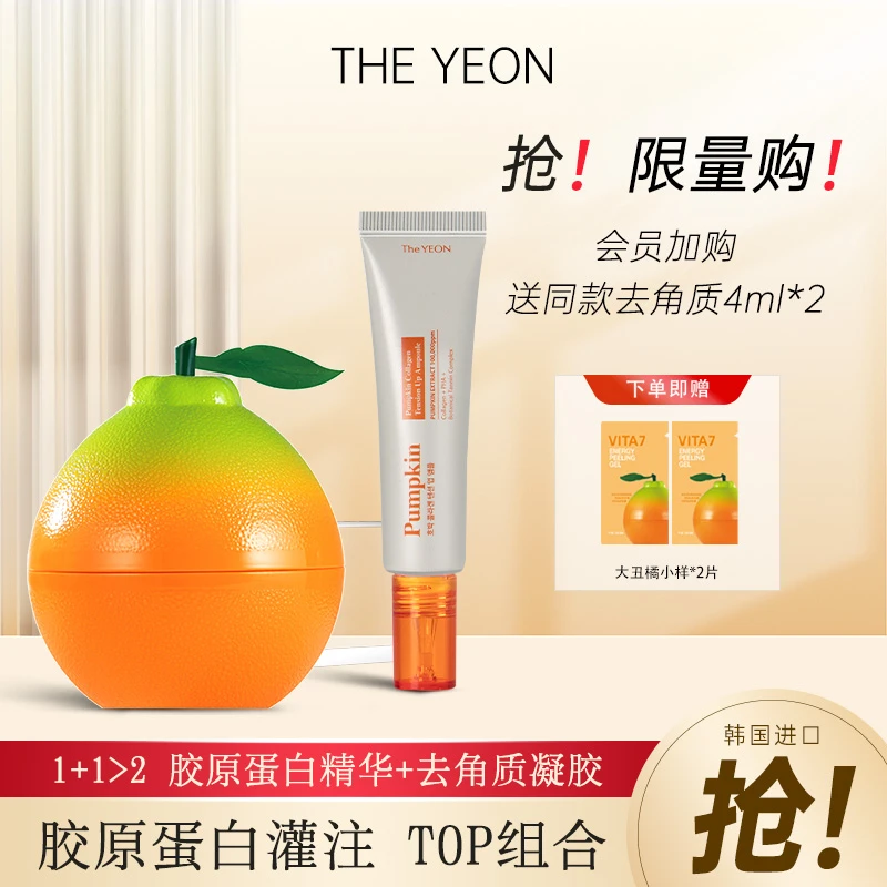 韩国THE YEON多妍大丑橘去角质凝胶+胶原蛋白精华组合