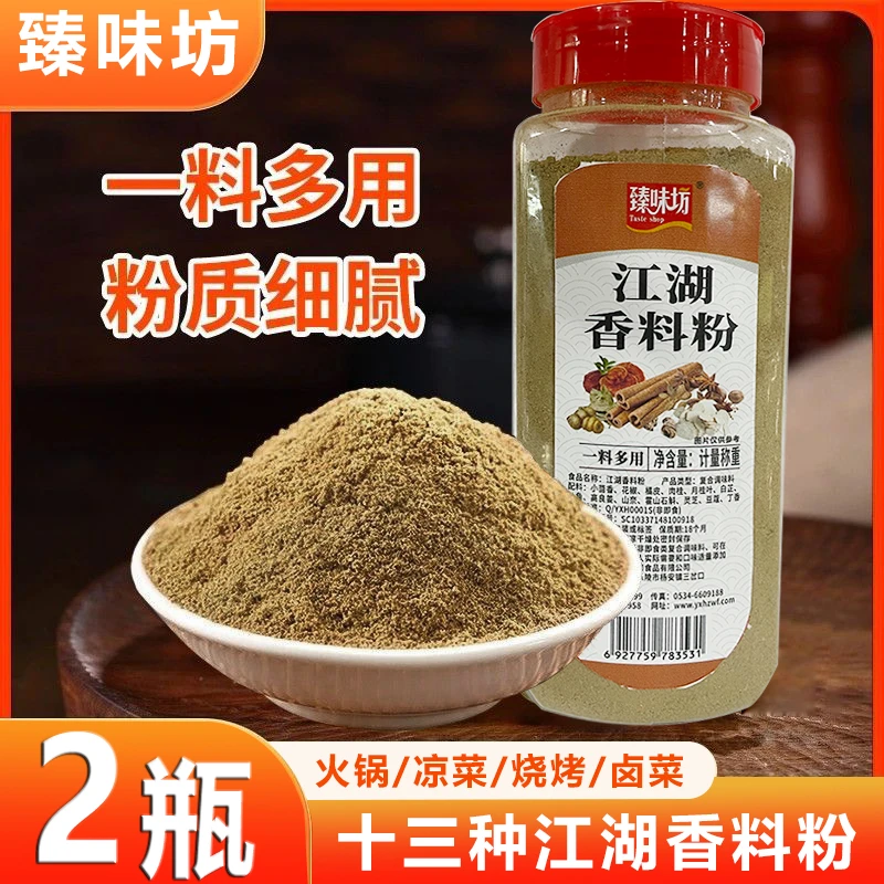 【2瓶】江湖香料粉正宗纯正调味料火锅包子做馅增制烧烤卤菜