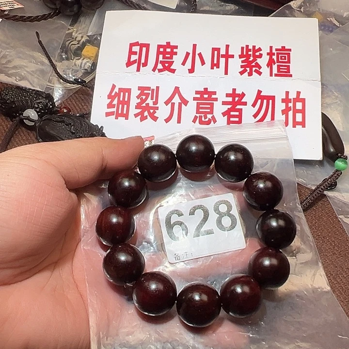 檀香紫檀（小叶紫檀）无事牌