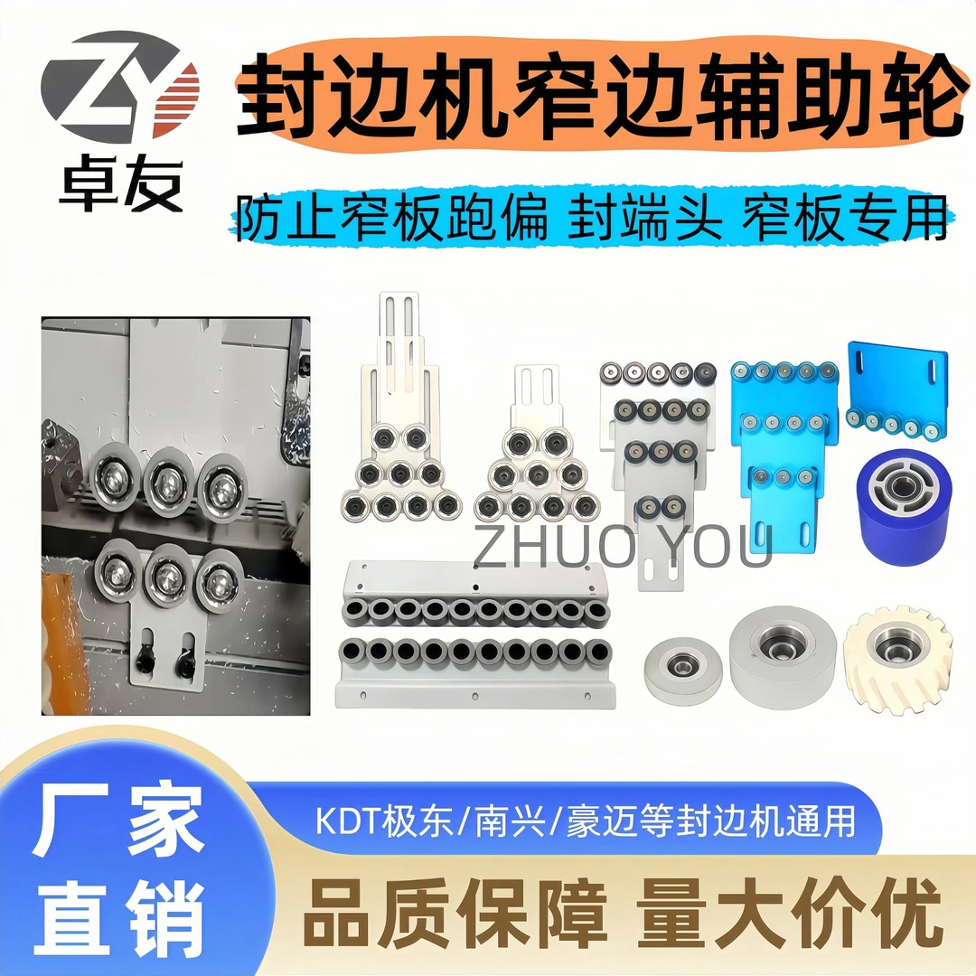 全自动封边机窄板辅助轮2轮4轮6轮 窄边机送料轮 木工机械配件