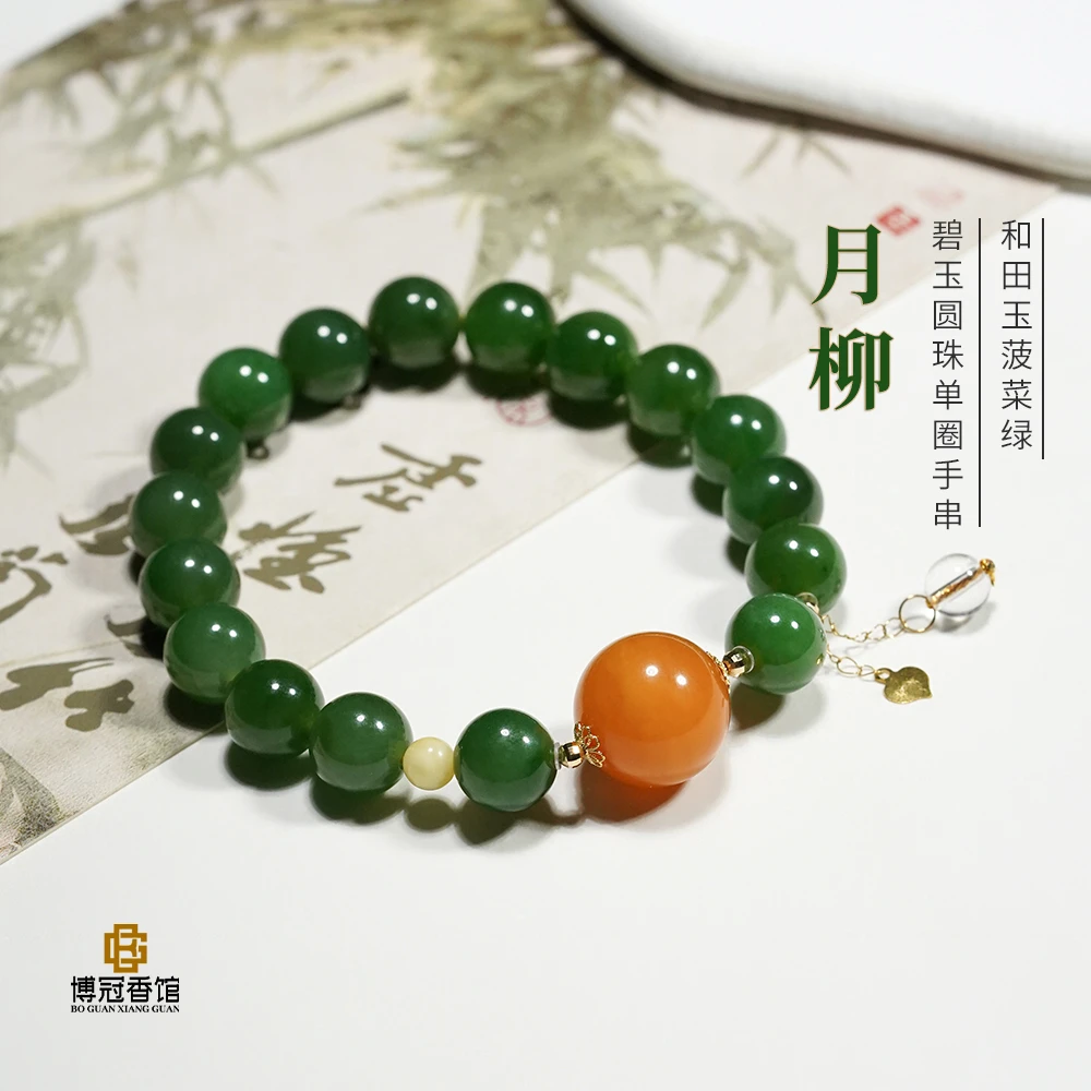 【18K】（月柳）俄料和田玉菠菜绿碧玉顶珠9MM+单圈手串 Q5