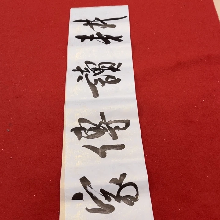 书法罗柏发书法作品集