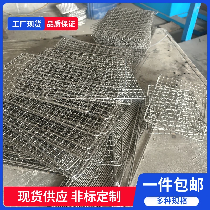 不锈钢烧烤网架长方形加粗户外烤肉篦子晾晒方形加密烤肉网片帘子
