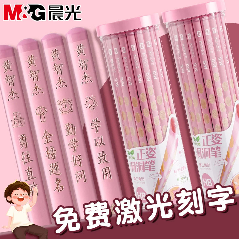 【粉色杆定制洞洞铅笔】晨光刻字小学生铅笔一年级幼儿园三角洞洞笔