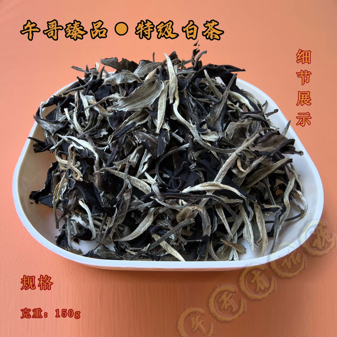 午哥臻品-特级白茶-茶叶