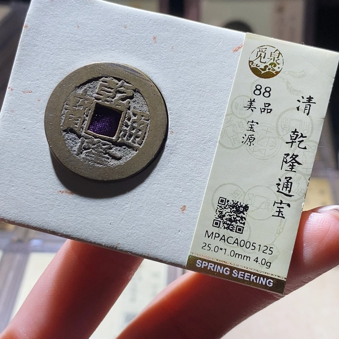铜觅泉评级古钱币一枚 小敏