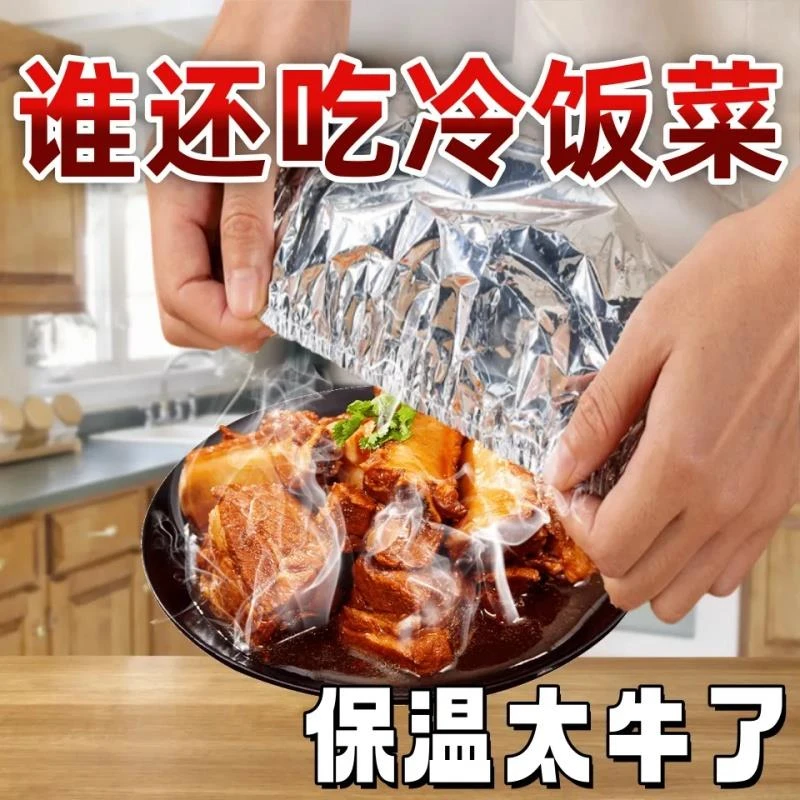 饭菜保温套食品级铝箔膜套保温盖餐桌保温罩厨房保鲜隔热保温膜