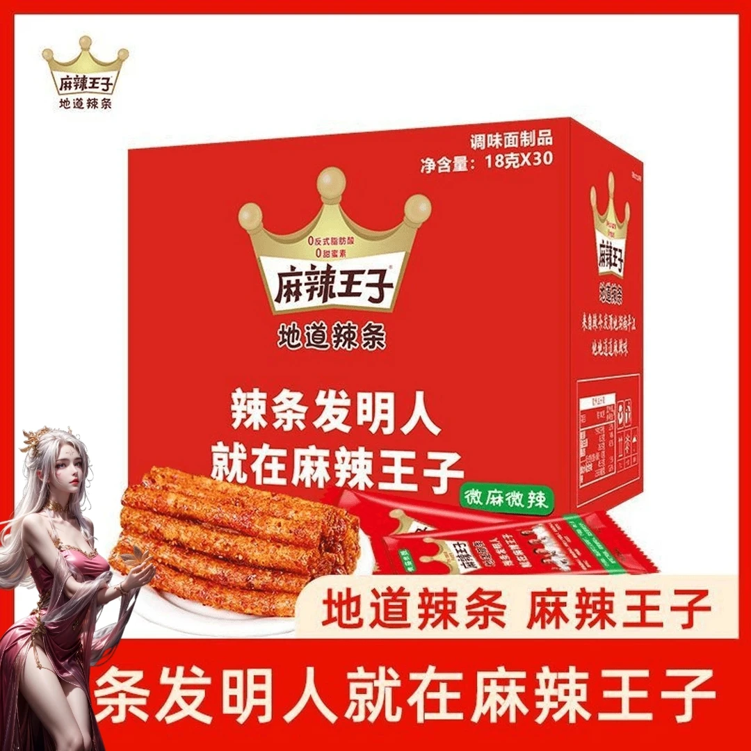 麻辣王子辣条盒装正宗超辣爆辣辣条湖南特产零食麻辣王子麻辣辣条