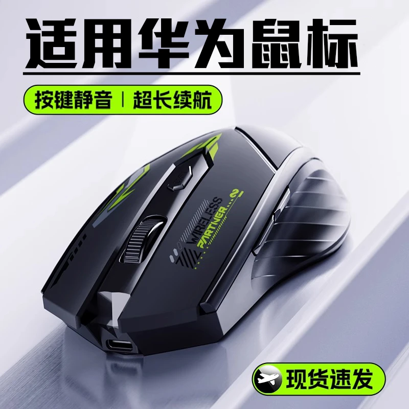 适用华为笔记本无线鼠标matebook14蓝牙静音办公超长续航可充电