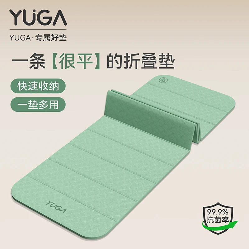 YUGA抗菌折叠瑜伽垫女士健身家用运动地垫防滑减震静音加厚隔音垫