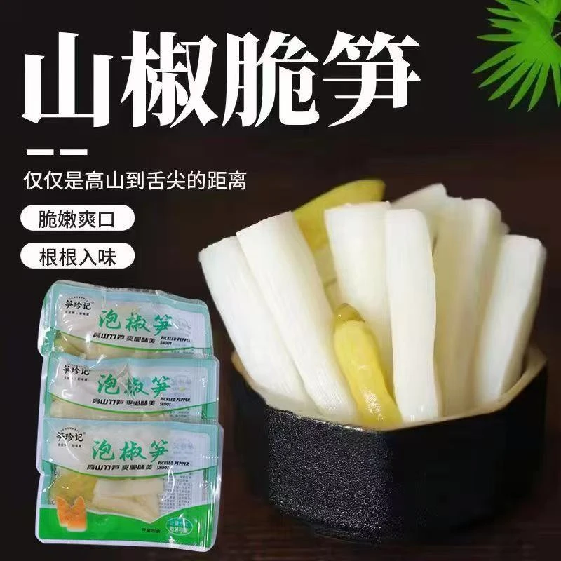 泡椒笋大礼包江西泡椒笋低卡低脂馋嘴零食【试吃5包】