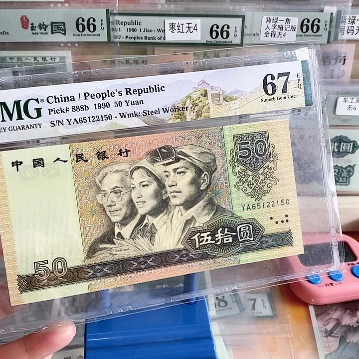 四版9050单张67分无347尾22150