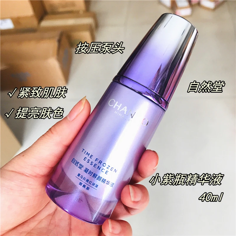 自然堂凝时鲜颜小紫瓶精华液40ml紧致抗皱淡纹护肤品补水保湿正品