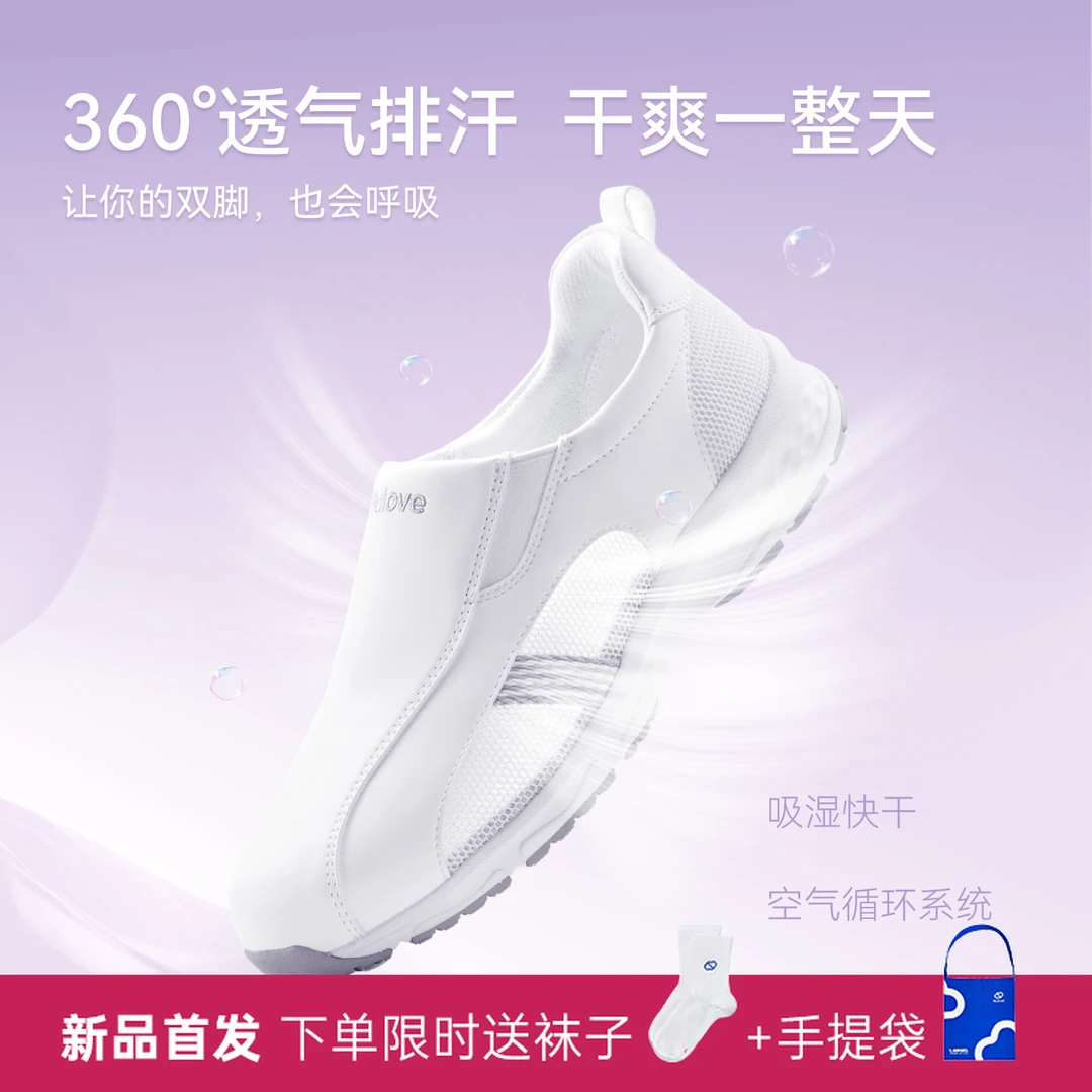 新品发售【纽乐芙流星羽】轻便护士鞋透气防滑浅口一脚蹬医护工作鞋