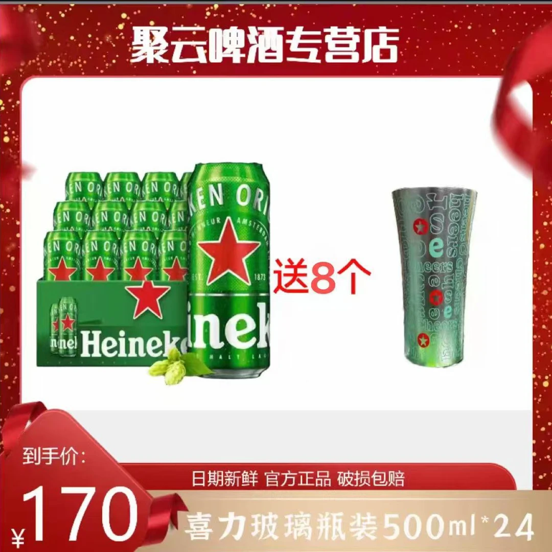 Heineken/喜力11.4°经典酿造易拉罐啤酒24*500ml+小蛮腰变色杯*8