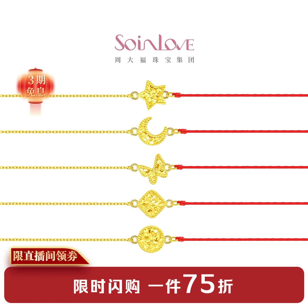 【新年添金】周大福SOINLOVE极简碎碎冰星星月亮K金红绳手链