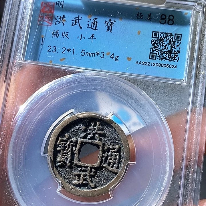 铜洪武通宝。华夏天玺总店24