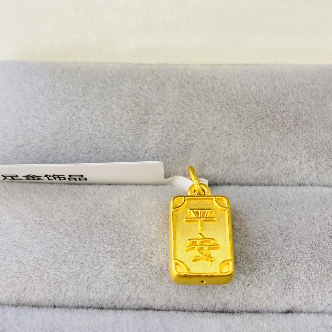 【夏夏专享】足金999饰品 平安吊坠 1.39 GP