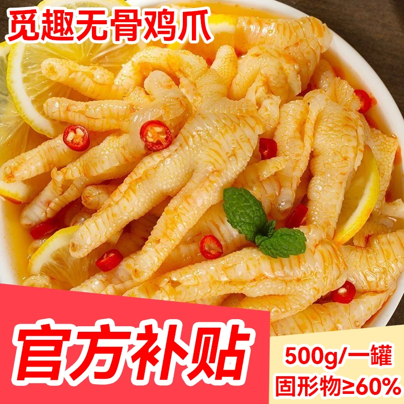 觅趣柠檬泡椒凤爪酸辣留筋有嚼劲含掌中宝去骨鸡爪休闲解馋小零食