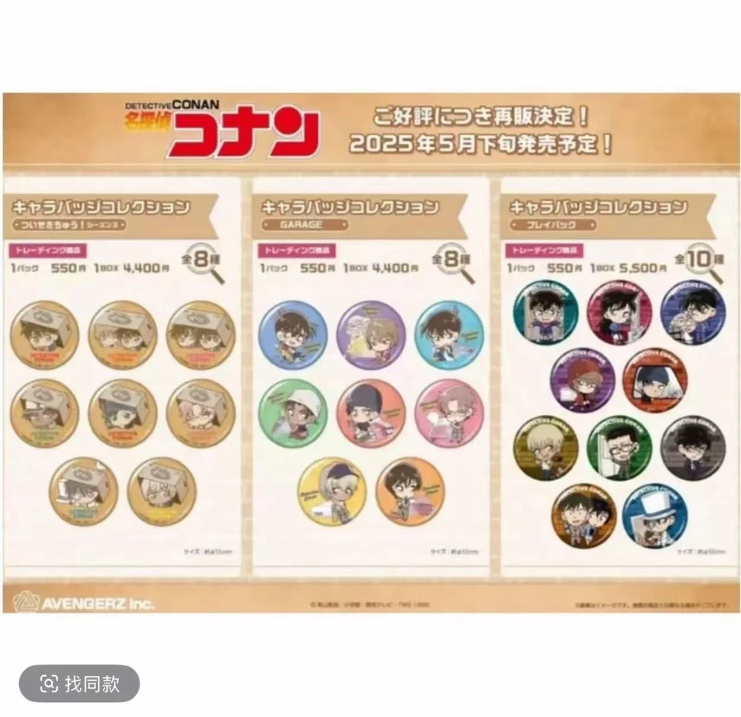 【小螃蟹拆】名侦探柯南 月台/修车/箱子吧唧盲盒 默认代拆