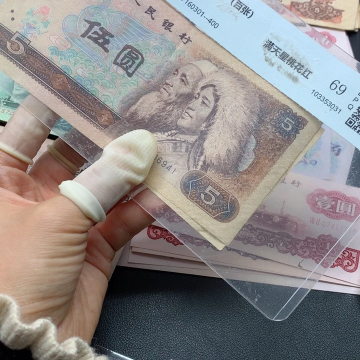 退市纸币全新旧票 805 02