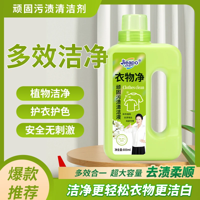 【99.9%除菌率】家用净衣白衣卫士衣物净顽固污渍清洁液大容量