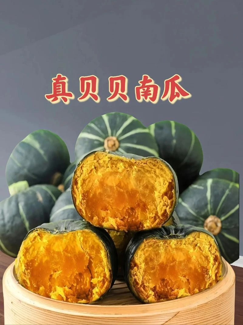 贝贝南瓜香甜细腻粉糯饱腹感板栗味粗粮农产品