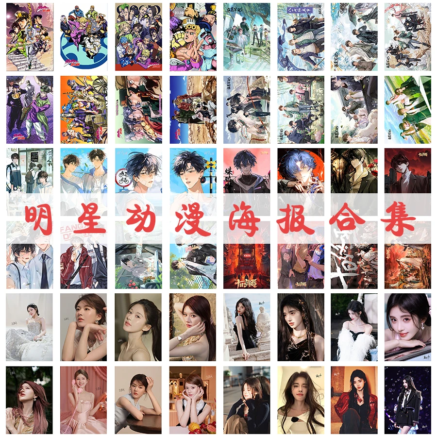 明星动漫海报合集盗墓笔记第五人格赵露思鞠婧祎周边超大墙贴壁画