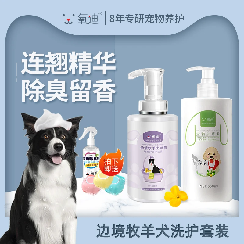 氧迪边牧适用沐浴露狗狗宠物洗澡套装去污祛味除臭留香清洁除螨