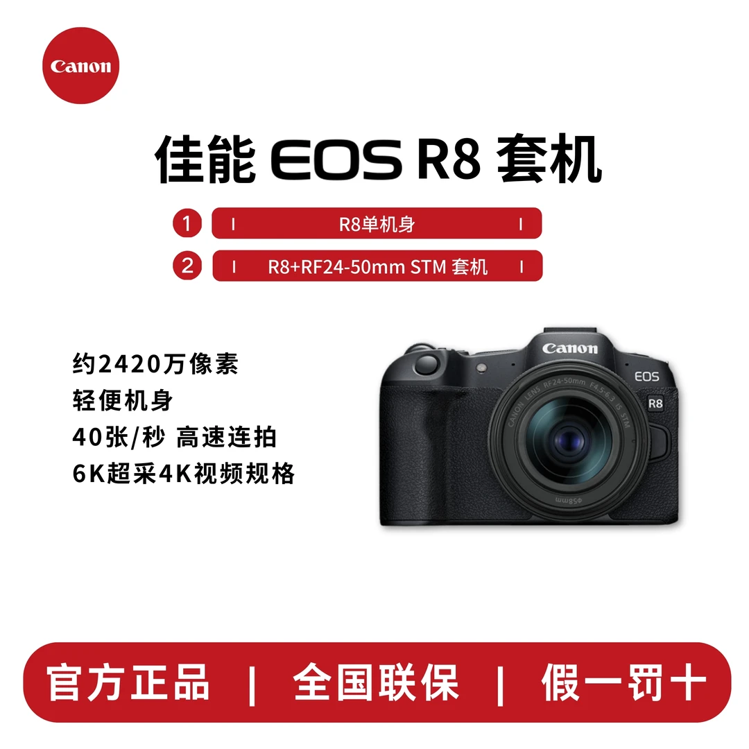 Canon/佳能EOS R8全画幅入门级高清摄影拍照专微高速便携旅行相机