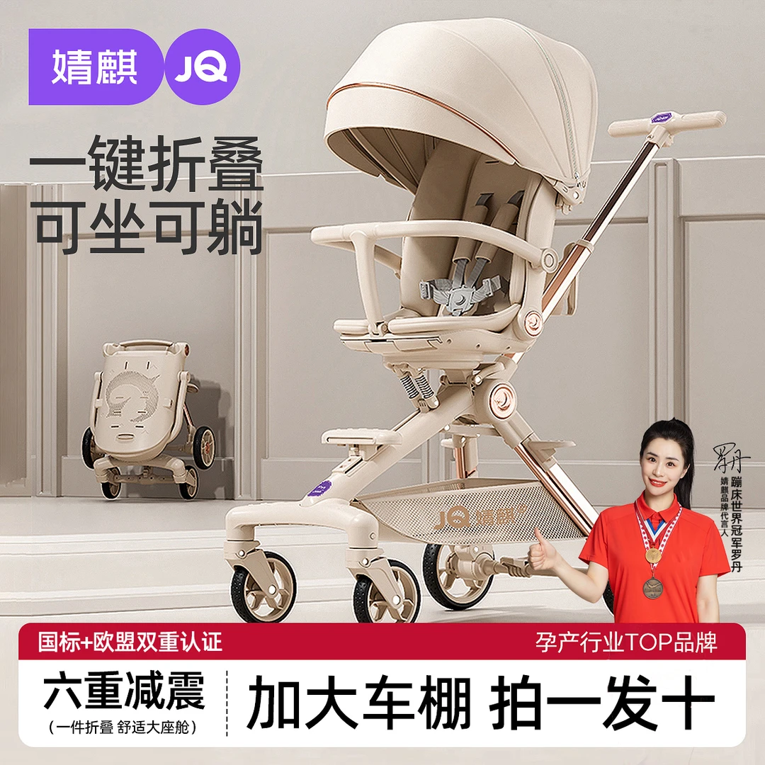 【全新升级】婧麒婴儿推车可坐可躺可折叠高景观轻便双向遛娃神器