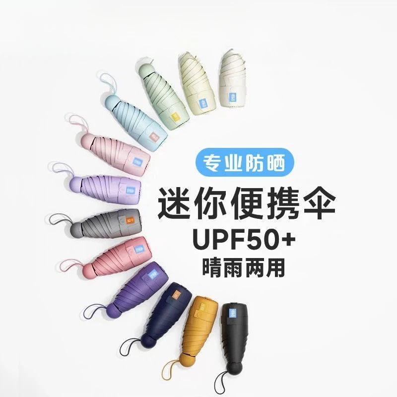 遮阳伞防晒防紫外线太阳小巧便携晴雨两用米色胶囊迷你折叠伞yj