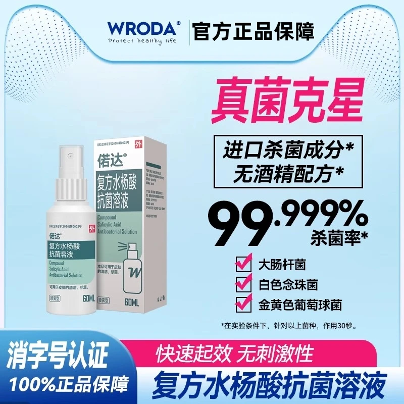脚臭止痒烂脚神器正品 复方水杨酸抗菌溶液 去角质足部抑菌喷雾