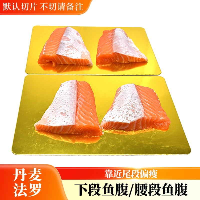 【怡鲜来】 冰鲜丹麦法罗三文鱼下段鱼腹偏瘦段 深海大西洋鲑鱼