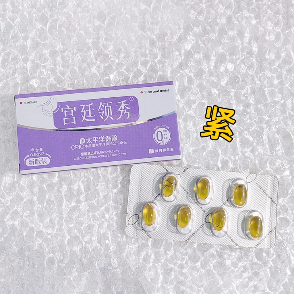 宫廷领秀【支持试用】2号链接，黄色款，一盒7颗，滋润抑菌液护理