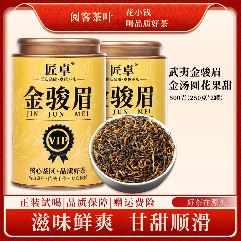 特级金骏眉红茶2025新茶正宗金俊眉茶叶蜜香浓香型春茶礼盒罐装