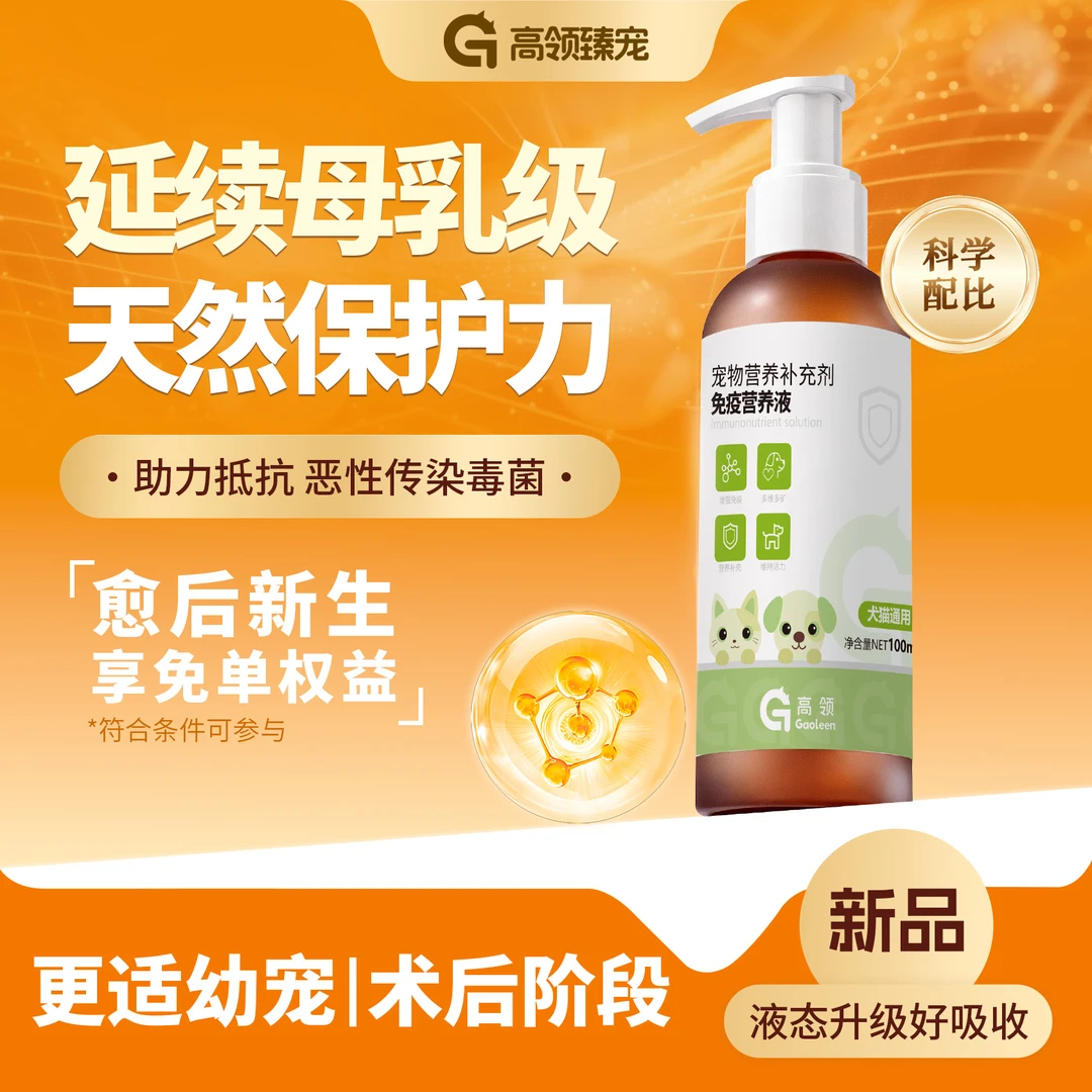 高领臻宠免疫乳铁蛋白抗击猫鼻支/杯状/传腹/鼻涕 提升猫犬免疫力
