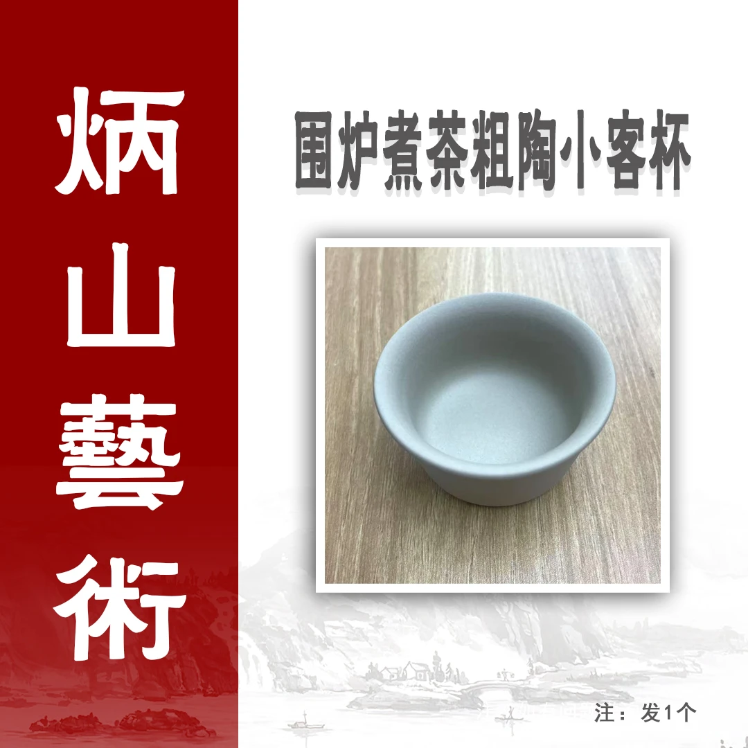 围炉煮茶粗陶小客杯