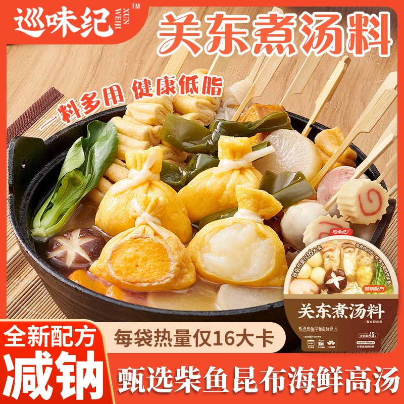 【关东煮-减钠新升级/仅16大卡】关东煮调味料汤料便利店同款