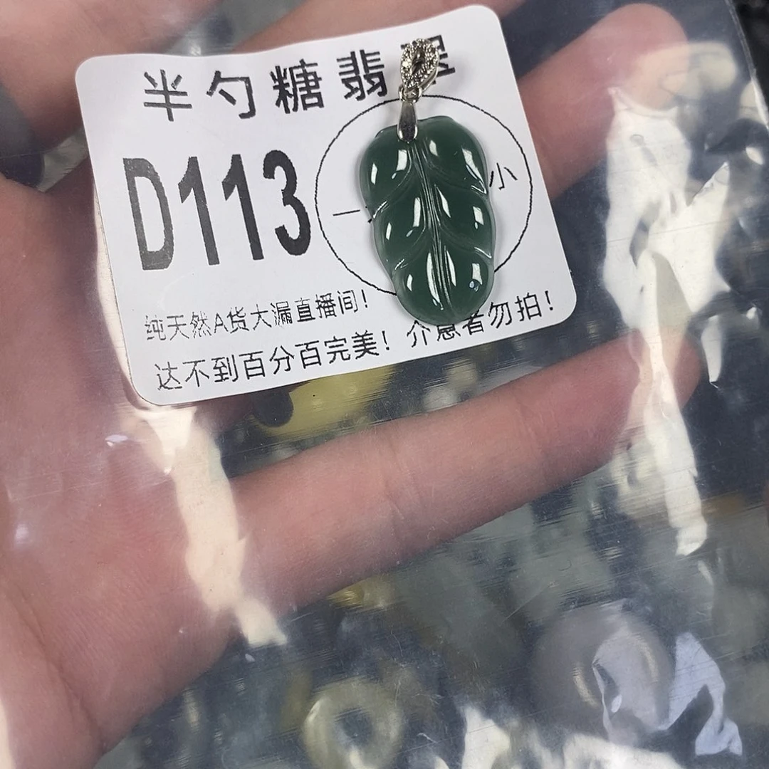翡翠未镶嵌颈饰不含链