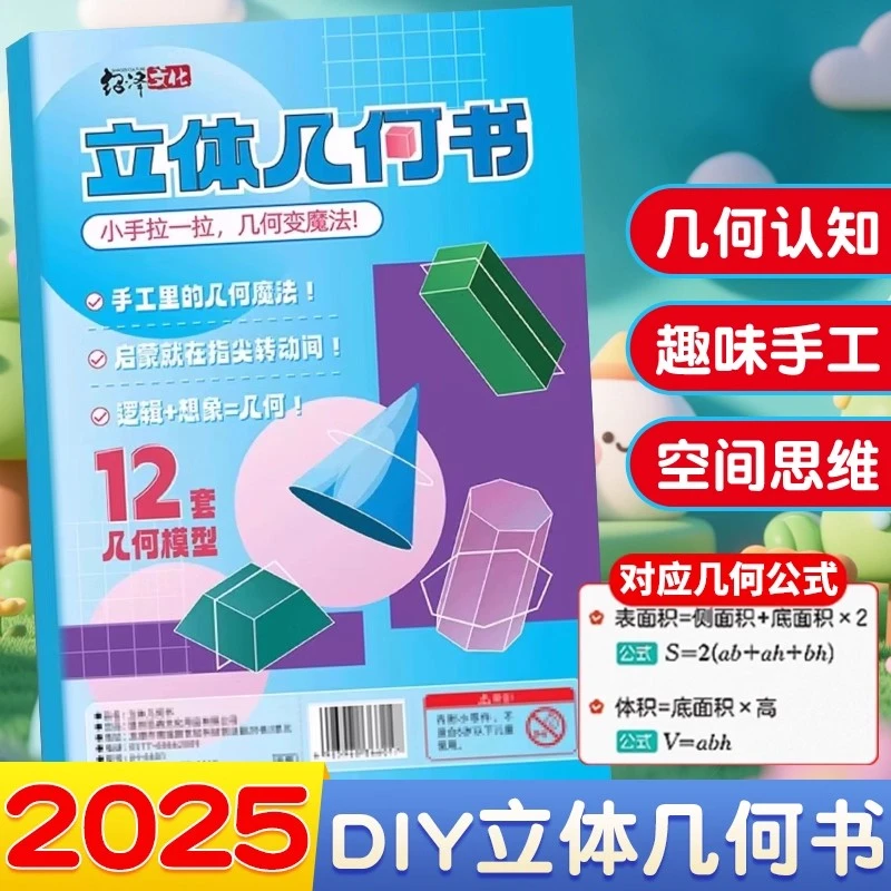 【体积认知】创意几何DIY立体趣高中学三年工资条专用纸