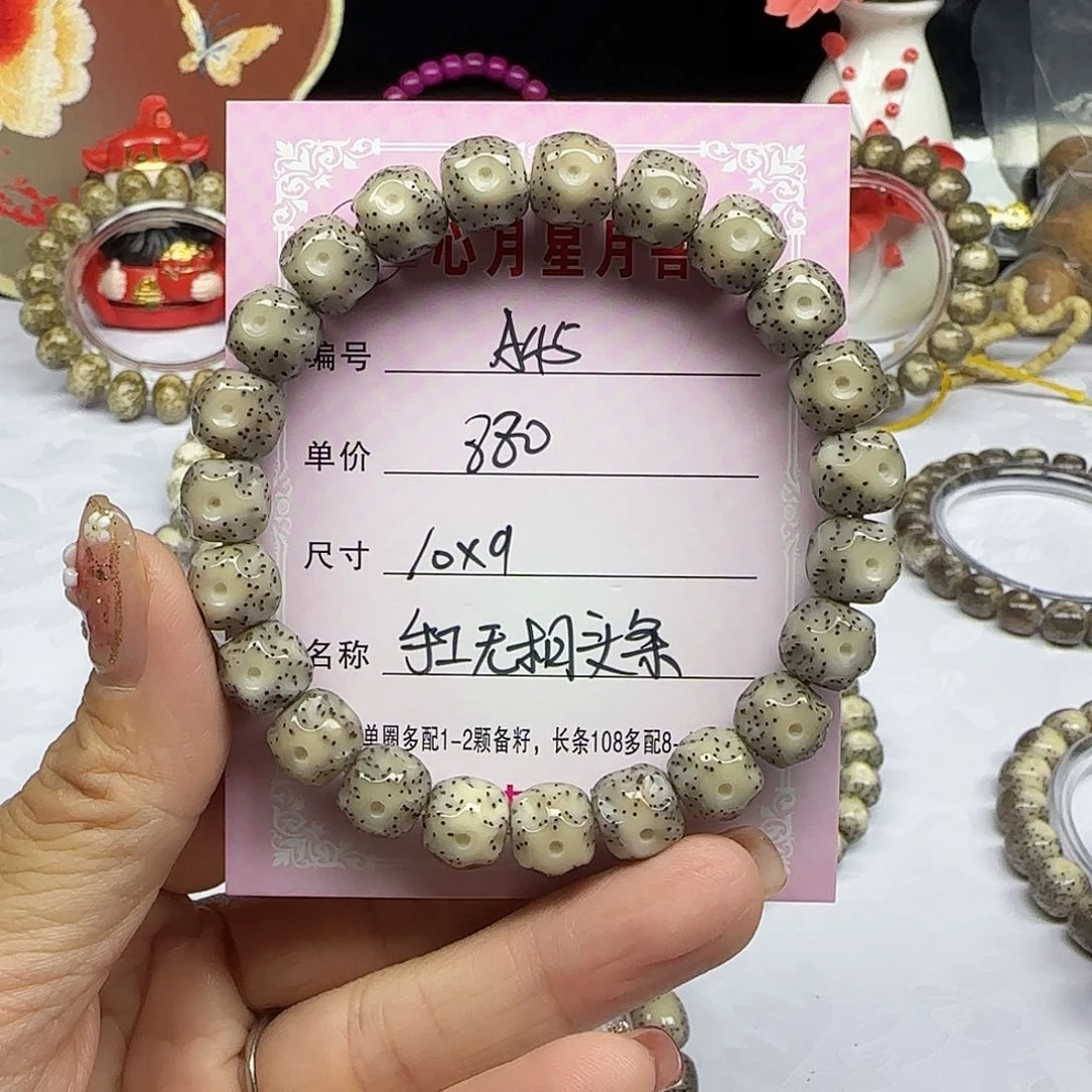 V****.海南心月星月菩提A45