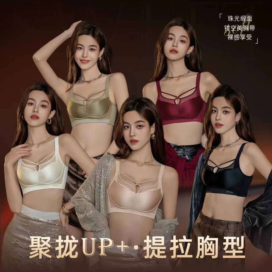 蕉庆【无痕提拉】珠光缎面桑蚕丝聚拢提拉调整型无钢圈内衣