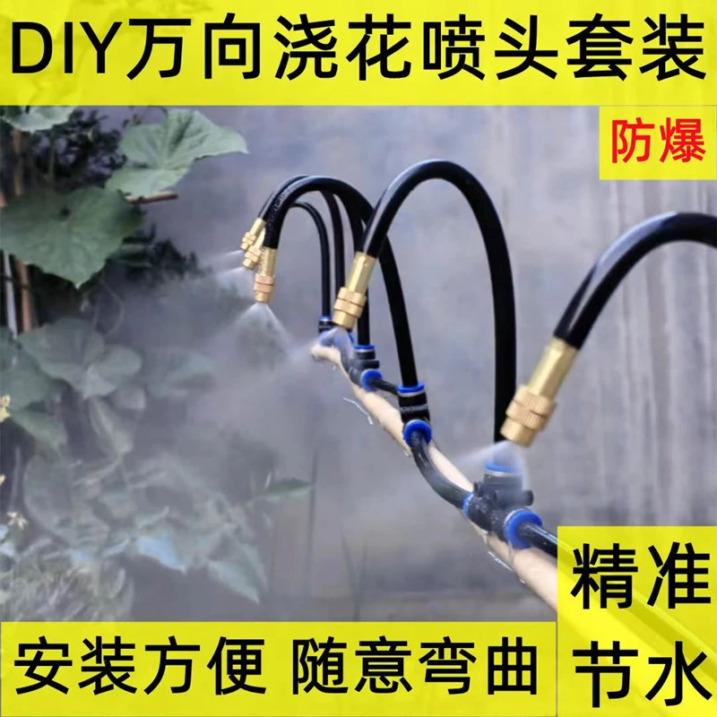 定时自动浇水器浇花神器灌溉喷淋系统万向浇花喷头浇灌雾化喷雾器