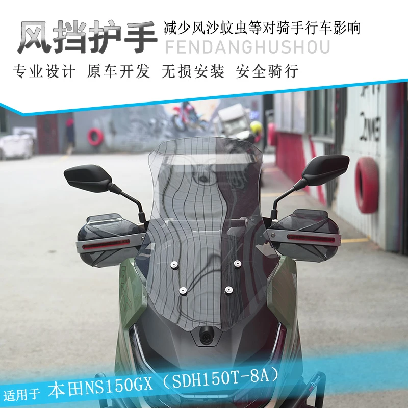适用本田NS150GX前挡风板玻璃导流罩SDH150T-8A改装导航杆扩展杆