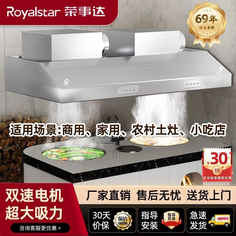Royalstar/荣事达大吸力油烟机商用抽油烟机家用厨房土灶台餐饮店