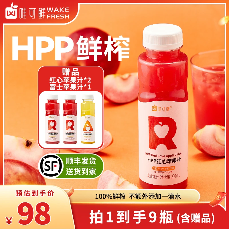 【溯源专场】唯可鲜100%HPP红心苹果汁鲜榨果汁儿童维c饮品