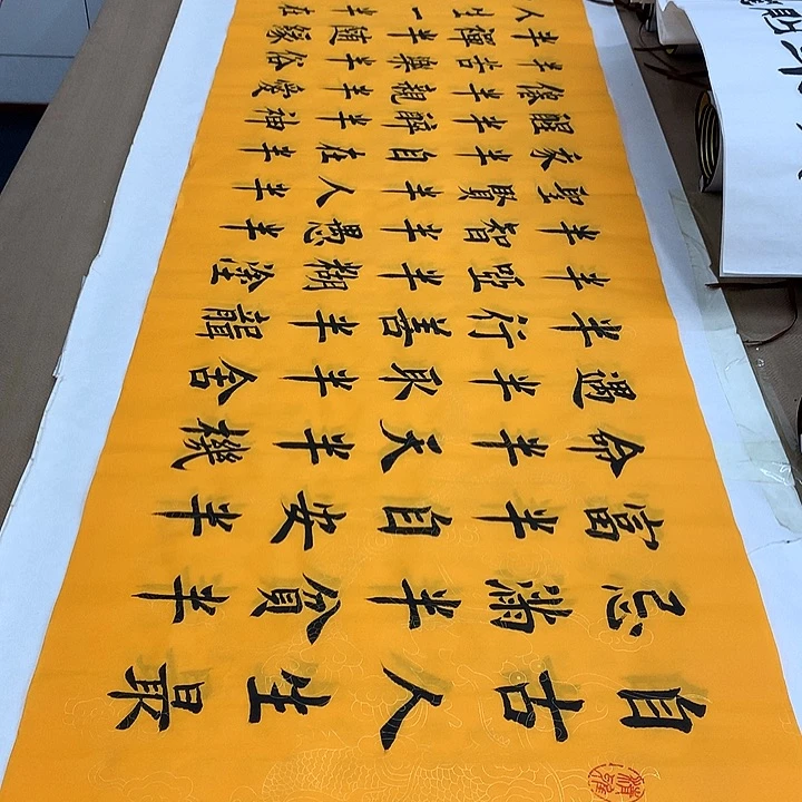 书法堵春生半点禅……